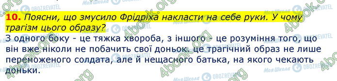 ГДЗ Українська література 7 клас сторінка Стр.219 (10)